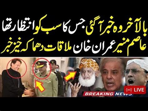 Asim Munir Gave Big Surprise To ImranKhan Big News For Imran Khan Or