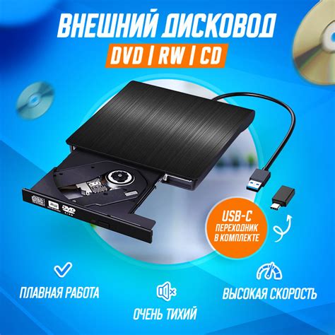 Дисковод внешний для компьютера / для ноутбука / внешний оптический DVD ...