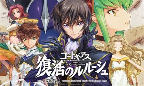 コードギアス 復活のルルーシュ Webで漫画が無料で読める！コミックnewtype