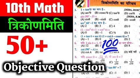 10th Trigonometry Vvi Objective Question 2023 Class 10 Trigonometry