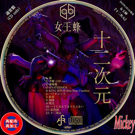 女王蜂 『十二次元』cd盤 Mickeys Request Label Collection