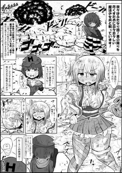 ふたなり団したっぱさん偶然倒せたムチムチ魔法少女をボスの魔法でお嫁さんオナホにしちゃう‼ Nhentai Hentai