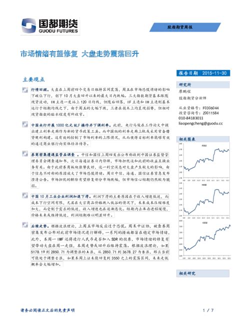 股指期货周报：市场情绪有望修复 大盘走势震荡回升