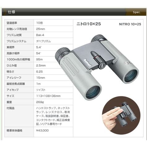 [送料無料] 双眼鏡 Bushnell ブッシュネル ニトロ 10×25 Nt 10x25 現場用品専門ecストア 現場監督 通販