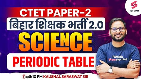 CTET DEC 2023 Bihar Shikshak Bharti 2023 Complete Science Periodic