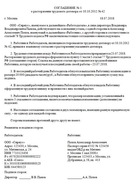 Увольнение по соглашению сторон образец соглашения