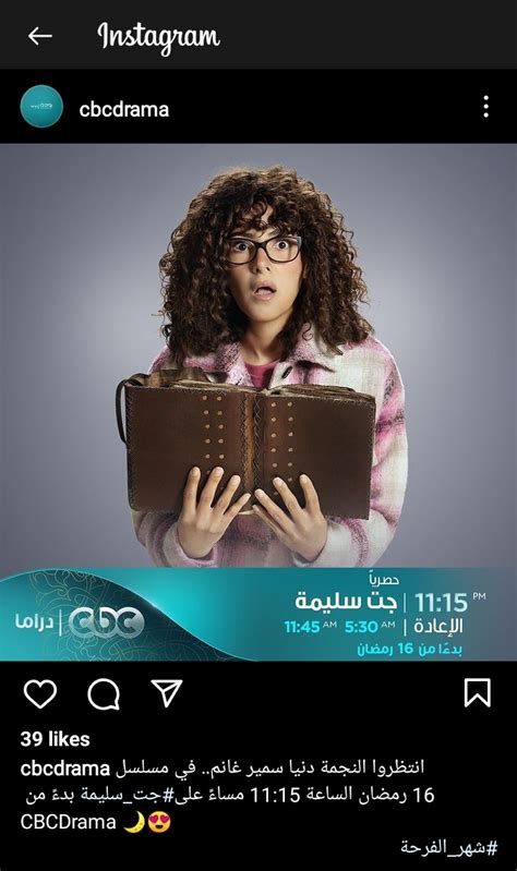 مواعيد عرض مسلسل جت سليمة تفاصيل