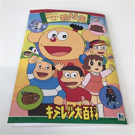 【傷や汚れあり】キテレツ大百科 ぬりえ ショウワノート 当時物の落札情報詳細 ヤフオク落札価格検索 オークフリー