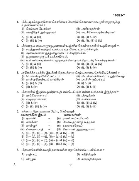 Kpsc Assistant Grade Ii Sergeant Tamil Exam 2021 Code 1102021 T Sergeant Kerala Psc Sample Questions