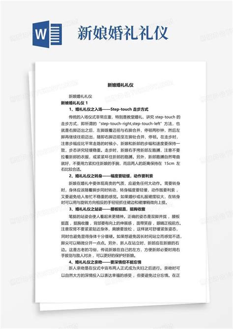 新娘婚礼礼仪word模板下载编号ldgedokx熊猫办公