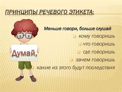 Обучение речевому этикету - презентация онлайн