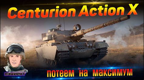 РОЗЫГРЫШ ГОЛДЫ на TROVO LIVE Средний танк Centurion Action X YouTube