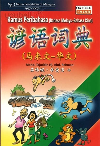 Books Kinokuniya Kamus Peribahsa Bahasa Melayu Bahasa Cina 谚语词典马来