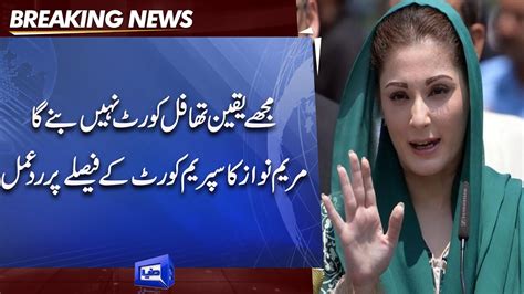 Maryam Nawaz Strong Reaction On Supreme Court Decision Dunya News Youtube