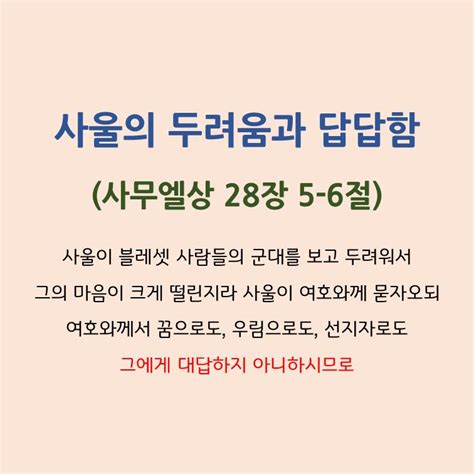 3월 25일토 오늘의 말씀과 기도 사무엘상 27 28장 무너질 것 같은 상황 속에서