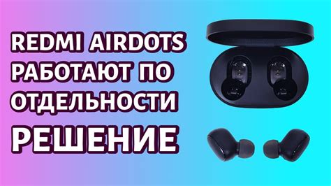 Redmi AirDots: не работает левый наушник. Как подключить оба наушника ...