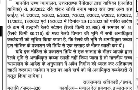 हल्द्वानी रेलवे प्रकरण रेलवे का अतिक्रमण खाली कराने को नोटिस जारी