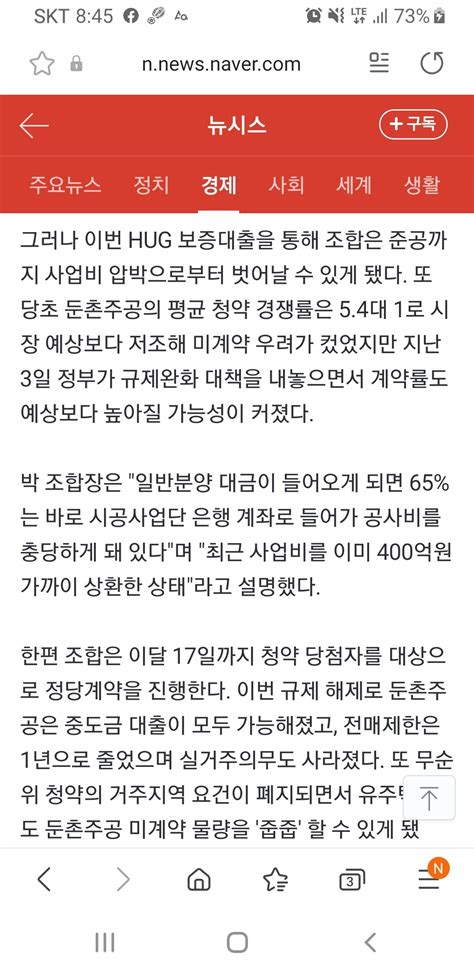 둔촌주공 현재 대략적인 계약률 부동산