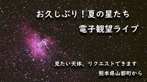 Star of Kuma on Twitter 今夜電子観望を生配信するならこんな感じでしょうかうまくいけばスタートは午前0時ごろ