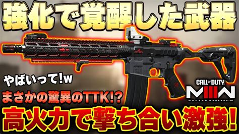 【cod Mw3】強化で過去作武器が覚醒 撃ち合い激強で驚異のttkになった『ftac Recon』がやばい W カスタム紹介『虎琉』 Youtube