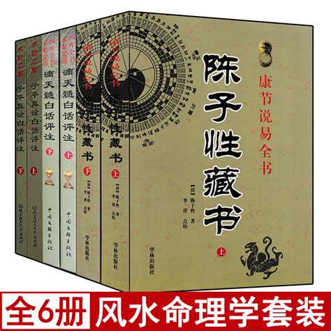 全套6本子平真诠 滴天髓 陈子性藏书全集刘伯温原版原著白话全译通书古代命理学入门基础书籍 虎窝淘