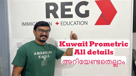 Kuwait prometric exam all details കവററ പരമടരക എകസ