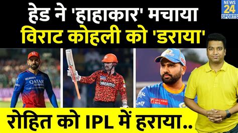 IPL 2024 Travis Head न Virat Kohli Rohit Sharma क लए बजई खतर क