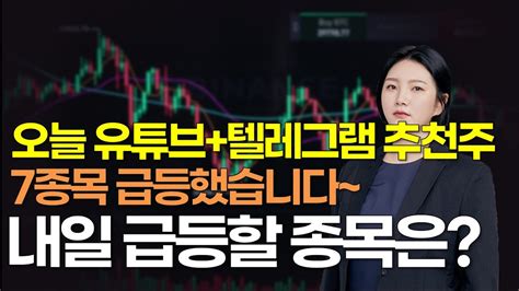 주식 추천 2차전지 다음 급등 종목 미친듯이 성장할 겁니다 대장주는 당연코 이 주식 입니다 사모으세요 놓치면 반드시