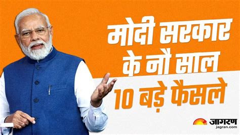 9 Years Of Modi Government मोदी सरकार के 10 बड़े फैसले जिसने बदली देश