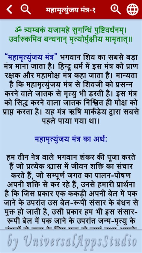 Shiva Mantra Audio With Lyrics Apk For Android Download
