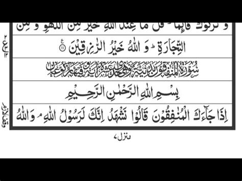 Surah Al Munafiqun سورہ منافقون Most Beautiful Recitation of Surah