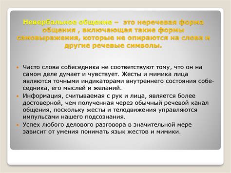 Невербальная культура делового разговора - презентация онлайн