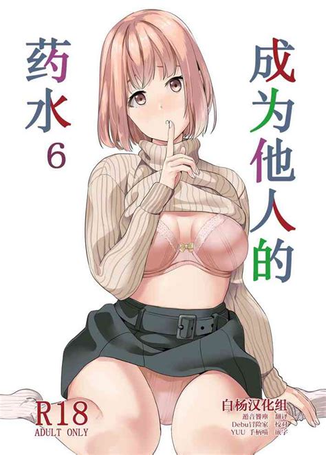 Tanin Ni Naru Kusuri 6 Nhentai Hentai Doujinshi And Manga