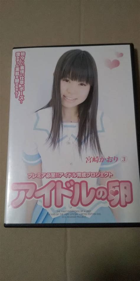 Yahooオークション アイドルの卵 宮崎かおり 3 正規品