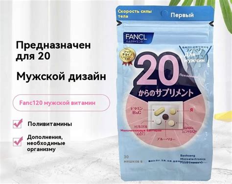 комплекс для мужчин 20+ лет, 30 пак. Fancl купить на OZON по низкой ...