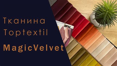 Magic Velvet Toptextil Youtube