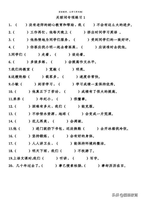 三年级关联词填空专项练习可打印附答案 三年级 新浪新闻