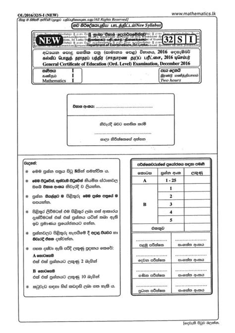 2023 Ol Sinhala Paper Maths Paper Science Paper Pdf Download Ol Answer Papers Mayjune