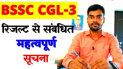 BSSC CGL 3 क रजलट कब तक आएग bssc 3rd cgl result bssc cgl 3