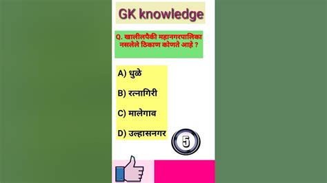 Gk Questions And Answers In Marathi General Knowledge Marathi