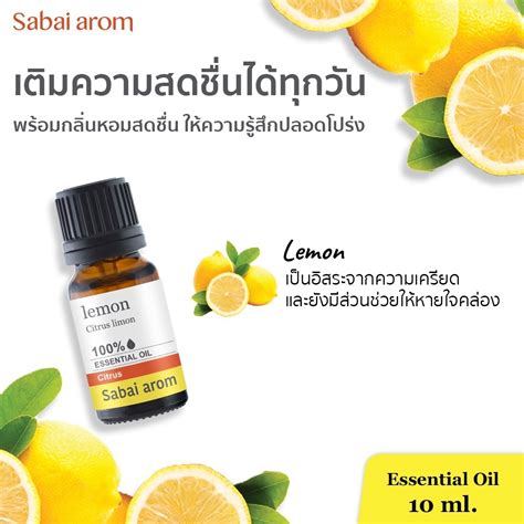 น้ำมันหอมระเหยเลมอน 10 Lemon Essential Oil 10ml