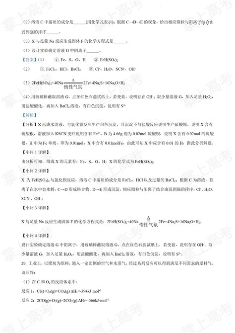 2022年浙江1月份高考化学真题答案解析word版（免费下载） —中国教育在线