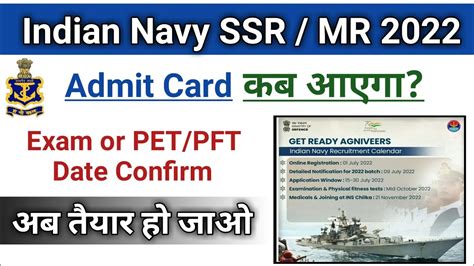 Indian Navy Ssr Mr Exam Date And Admit Card Agniveer Navy Admit