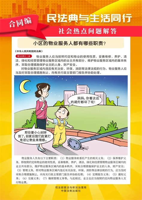 【普法宣传】民法典漫画版来了，一看就懂！ 法治宣传