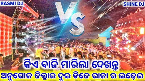 Rasmi Dj Vs Shine Dj High Voltage Dj Competition At Ranigoda Angul Town