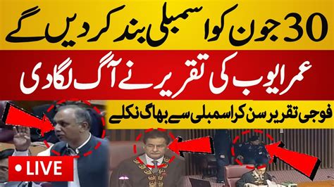 LIVE PTI Omar Ayub Blasting Speech In Assembly National Assembly