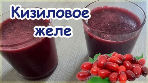 Кизиловое желе | Food, Desserts, Pudding