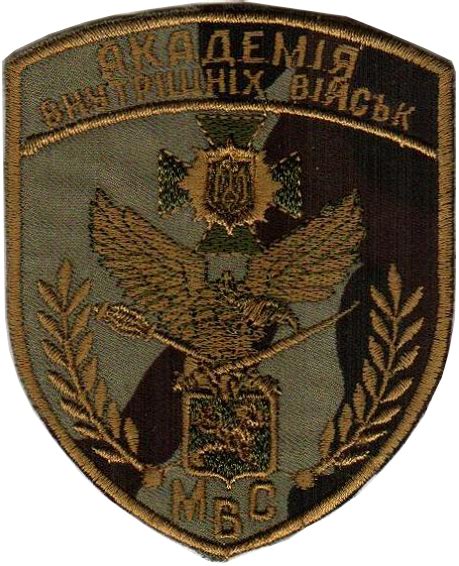 WorldMilitary - Академия Внутренних войск МВД Украины. Нарукавный знак