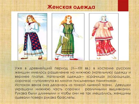 Одежда в Древней Руси - презентация онлайн