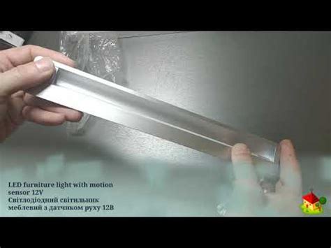 Меблевий світильник з датчиком руху 12В // Furniture lamp with motion ...